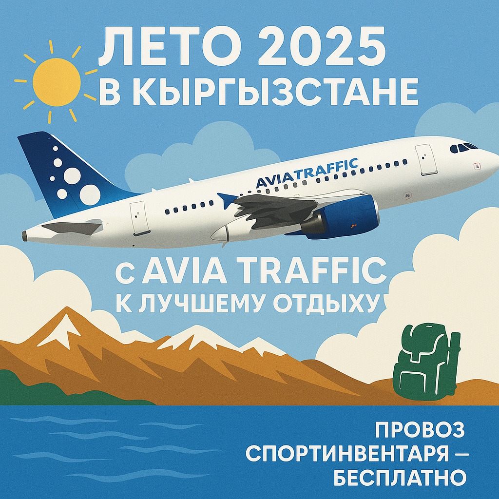Лето в Кыргызстане 2025